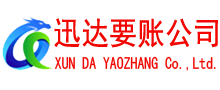 惠安清债公司